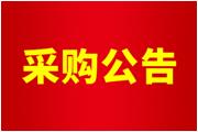 廈門通士達(dá)照明有限公司廠區(qū)綠化養(yǎng)護(hù)、廠區(qū)保潔服務(wù)采購公告